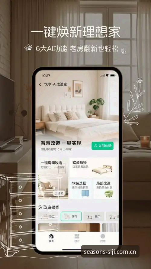 如何用四季A3X9实景功能打造理想家居？实测详解与用户反馈