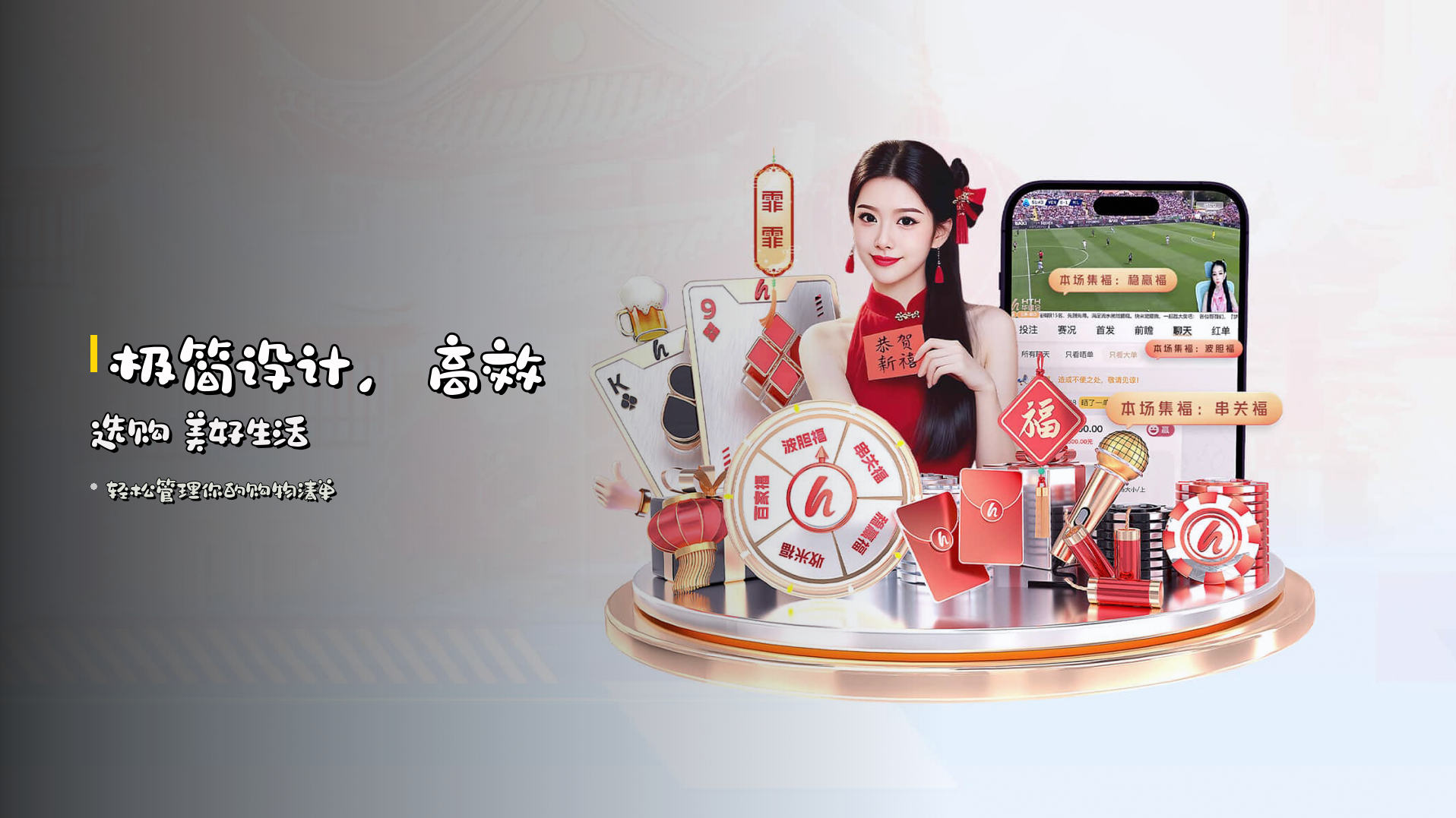 极简设计，高效选购 <strong>美好生活</strong>