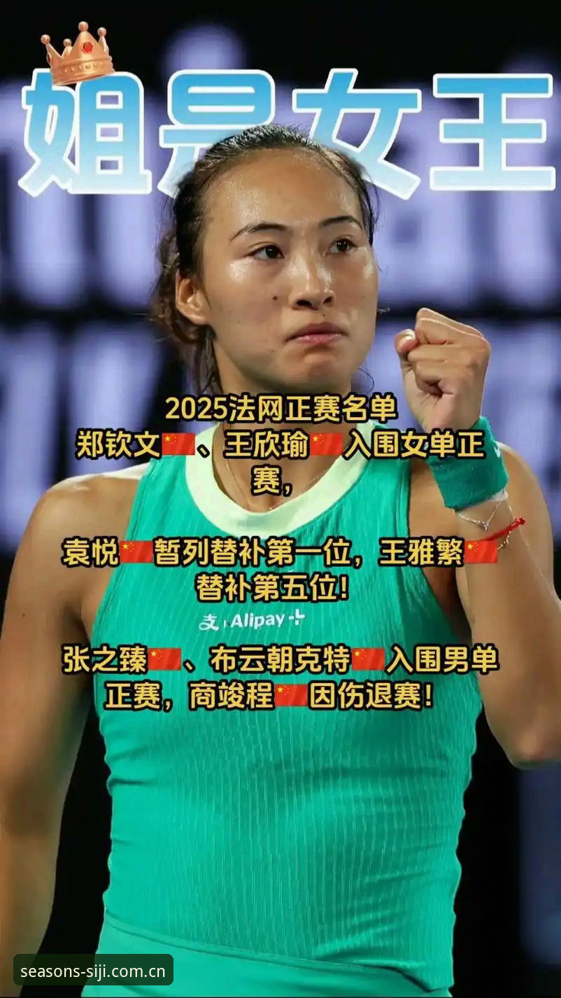 法网女单对阵解读教程：四季A3X9平台深度剖析郑钦文保分战