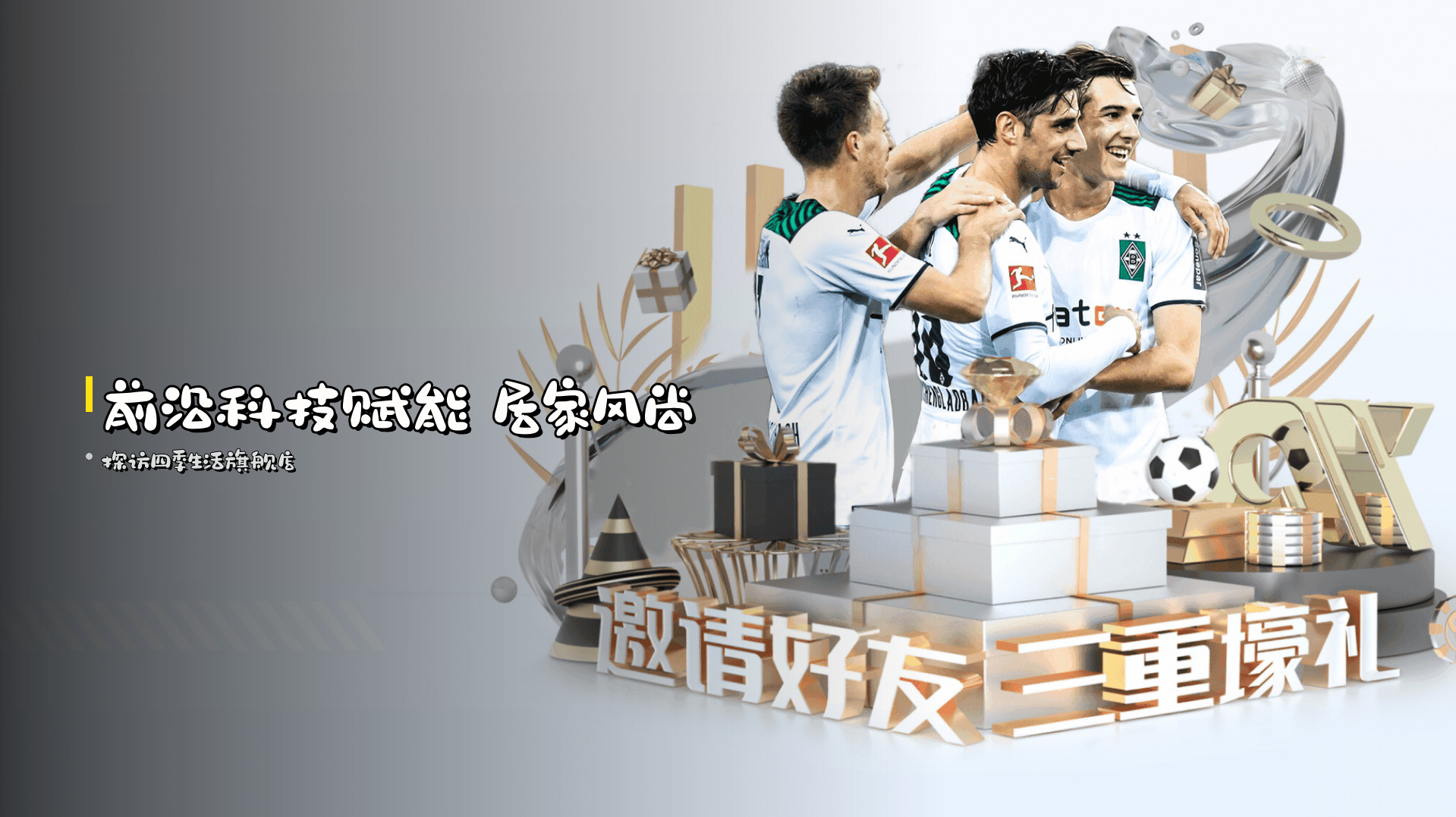 前沿科技赋能 <strong>居家风尚</strong>
